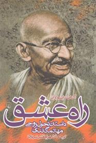 کتاب راه عشق
