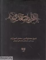 کتاب غزلیات سعدی