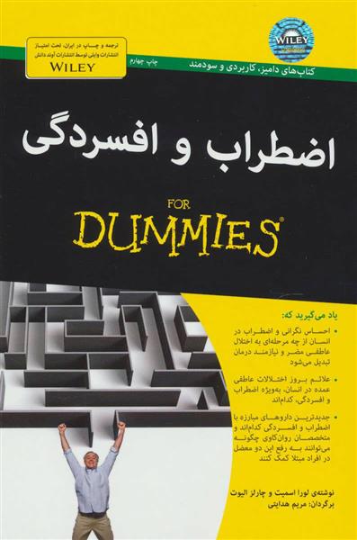 کتاب اضطراب و افسردگی
