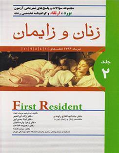 کتاب زنان و زایمان
