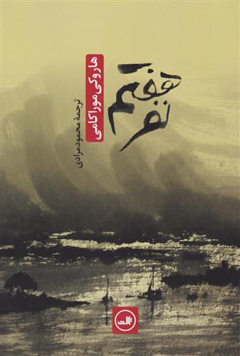 کتاب نفر هفتم