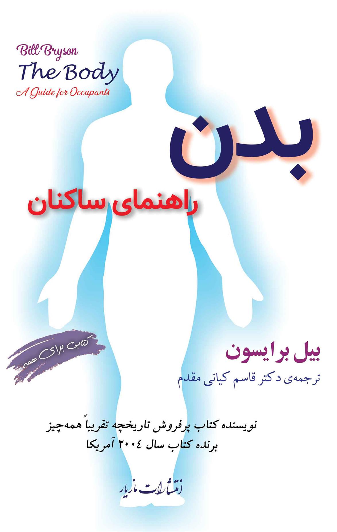 کتاب بدن: راهنمای ساکنان