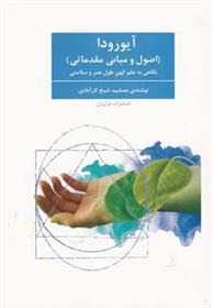 کتاب آیورودا