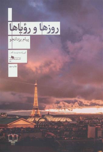 کتاب روزها و رویاها