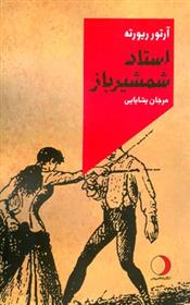 کتاب استاد شمشیر باز