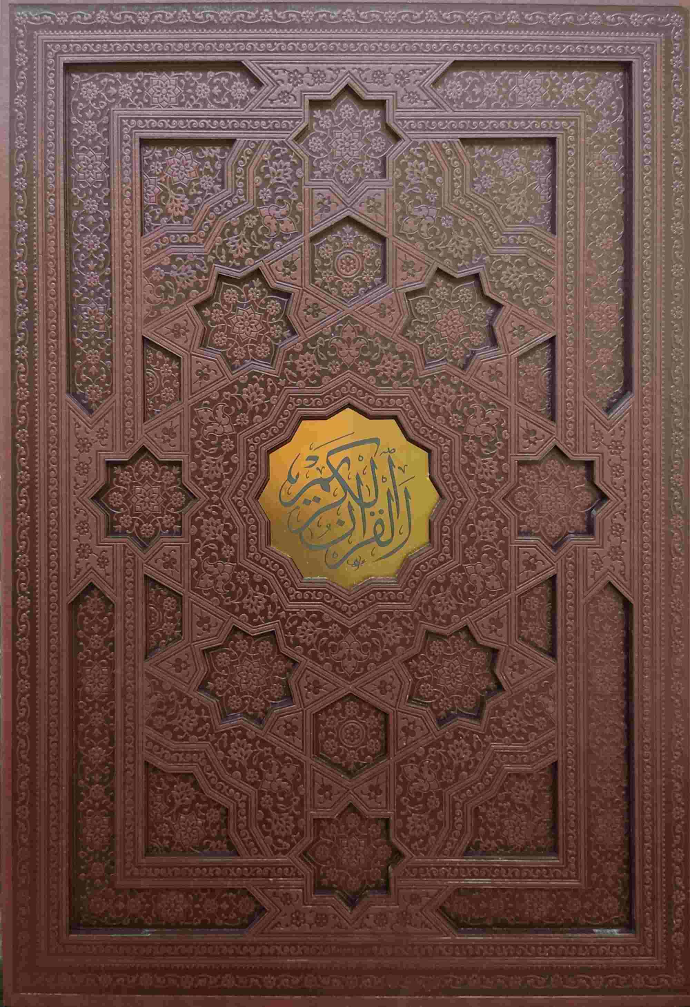 کتاب قرآن کریم (رحلی، چرم، قابدار، کاغذ تحریر)