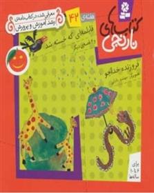 کتاب قابلمه ای که خسته شد و 6 قصه ی دیگر