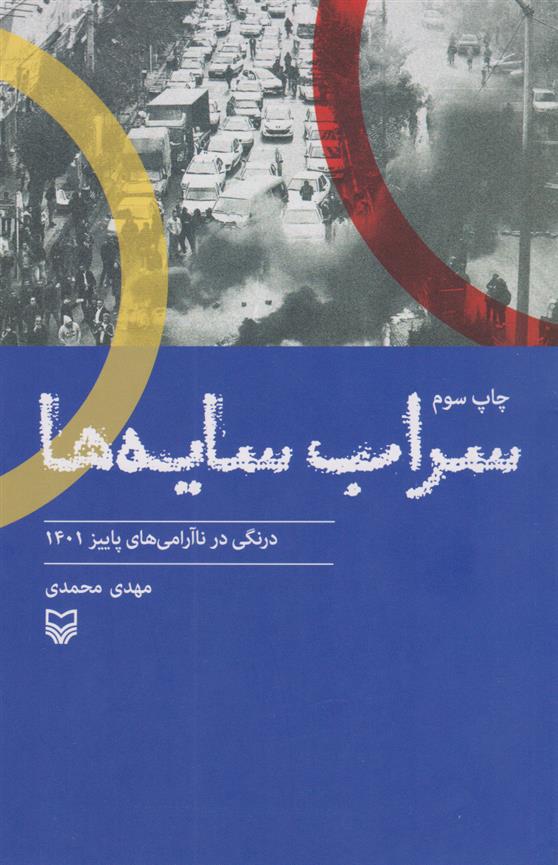 کتاب سراب سایه ها