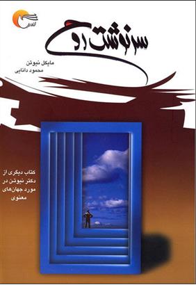 کتاب سرنوشت روح