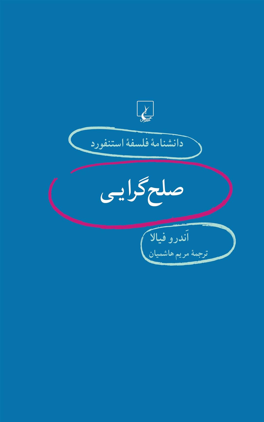 کتاب صلح گرایی