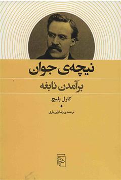 کتاب نیچه ی جوان