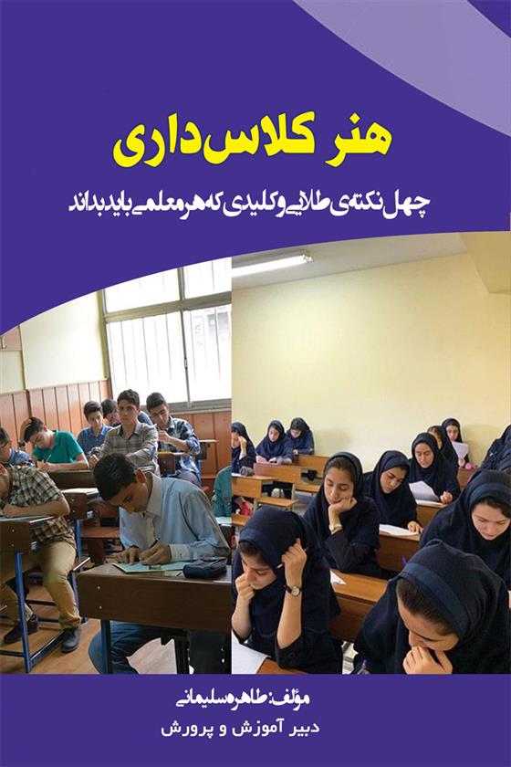 کتاب هنر کلاس داری