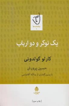 کتاب یک نوکر و دو ارباب