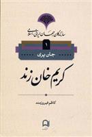 کتاب کریم خان زند