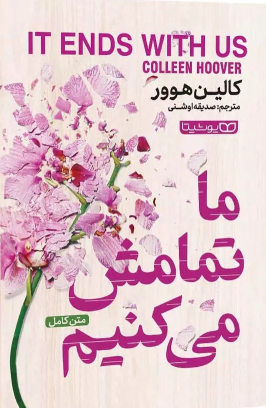کتاب ما تمامش میکنیم
