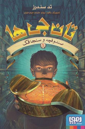 کتاب تان جی ها 1