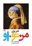 کتاب هنر برای من تو او