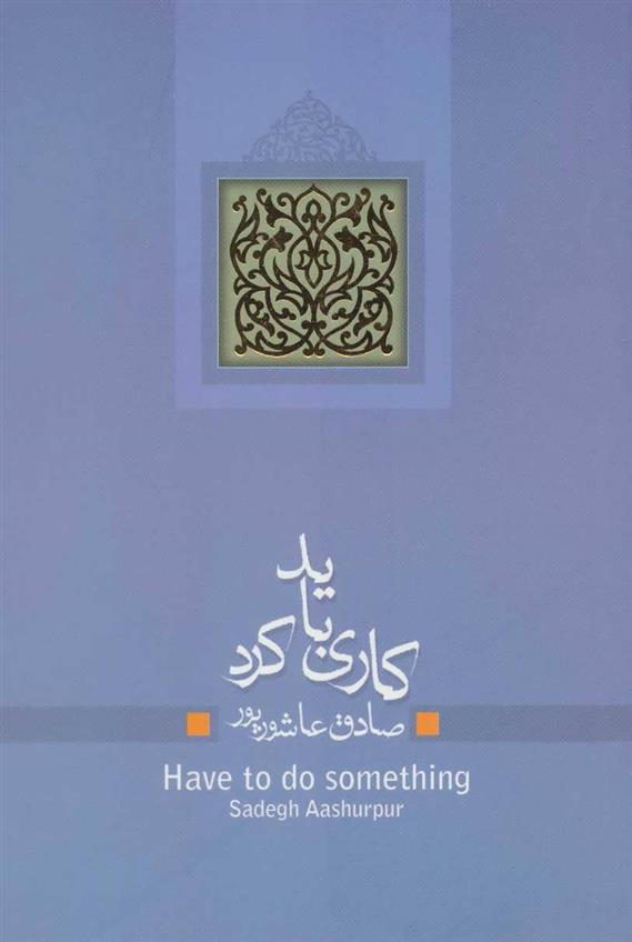 کتاب کاری باید کرد