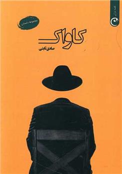 کتاب کاواک