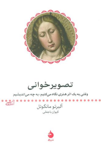 کتاب تصویر خوانی