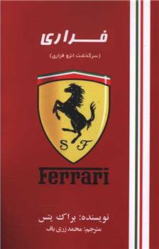 کتاب فراری