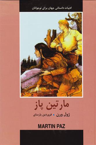 کتاب مارتین پاز;