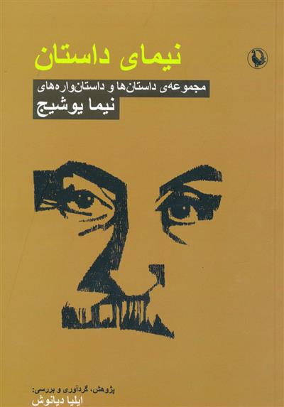 کتاب نیمای داستان