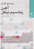 کتاب آهن، پتاسیم، نیکل