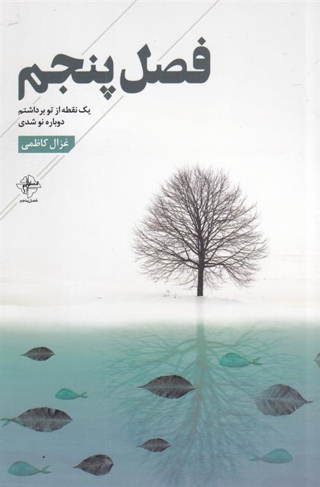کتاب فصل پنجم