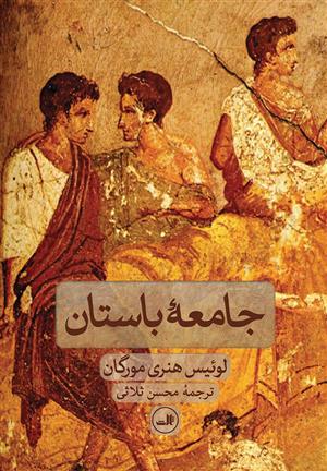 کتاب جامعه باستان