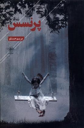 کتاب پرنسس