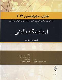 کتاب آزمایشگاه بالینی