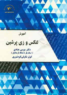 کتاب آموزش لتکس و زی پرشین