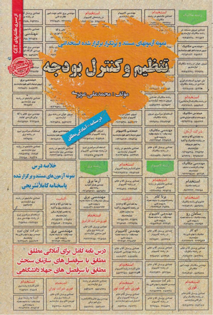 کتاب تنظیم وکنترل بودجه
