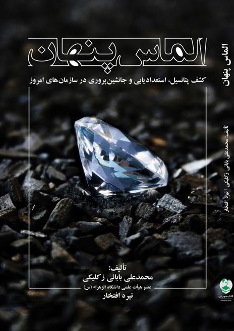 کتاب الماس پنهان
