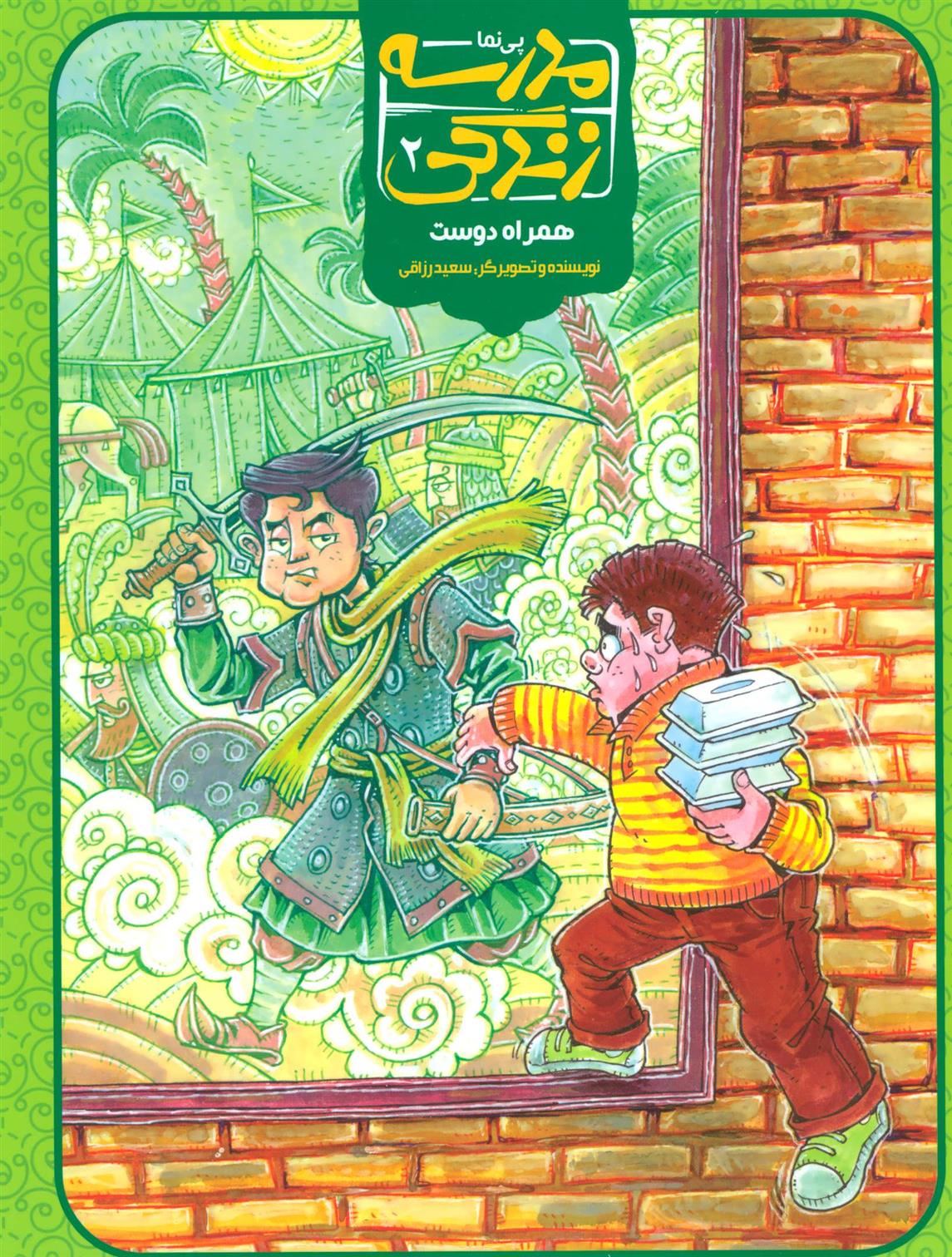 کتاب مدرسه زندگی 2