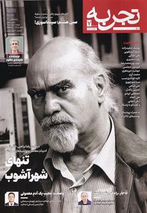 کتاب مجله تجربه 7