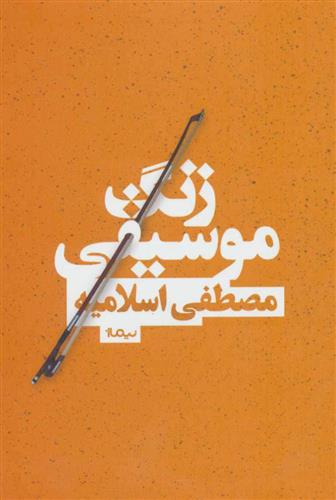 کتاب زنگ موسیقی;