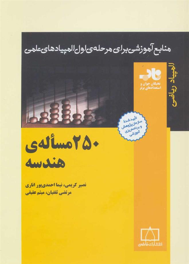 کتاب 250 مساله ی هندسه;