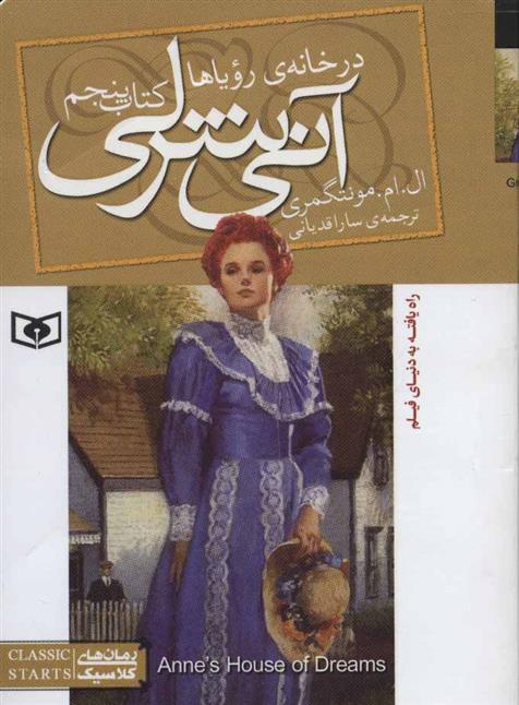 آنی شرلی (کتاب پنجم)