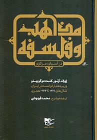 کتاب مذاهب و فلسفه در آسیای مرکزی;