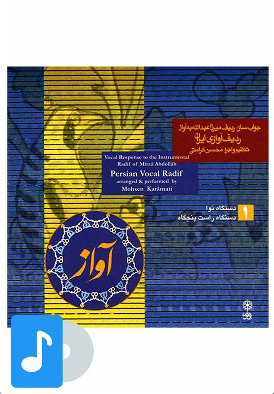 آلبوم موسیقی جواب ساز (۱)