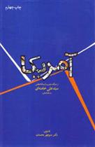 کتاب آمریکا