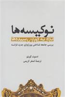 کتاب نوکیسه ها