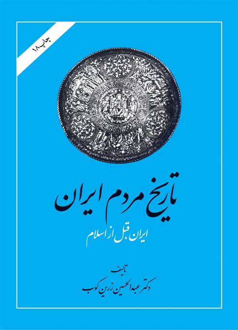 کتاب تاریخ مردم ایران;