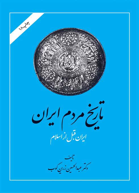 کتاب تاریخ مردم ایران (2 جلدی)