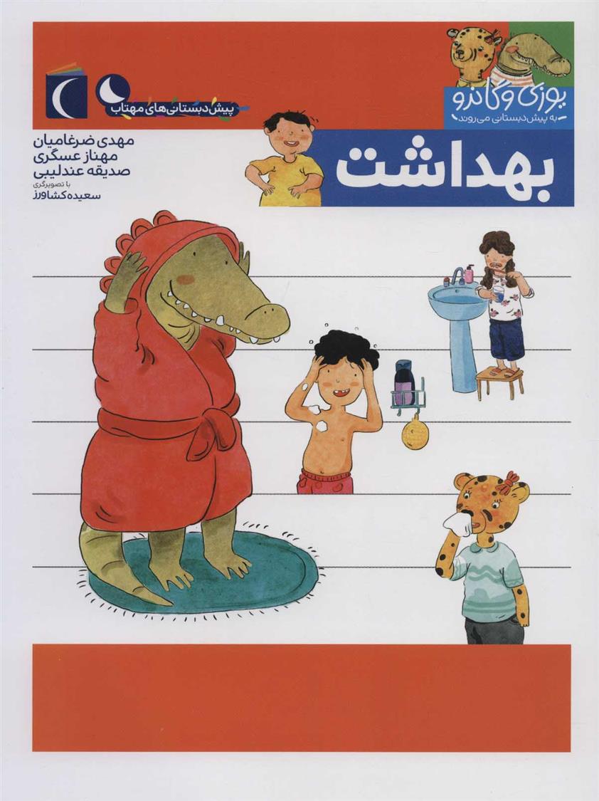 کتاب بهداشت