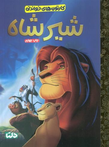 کتاب شیرشاه