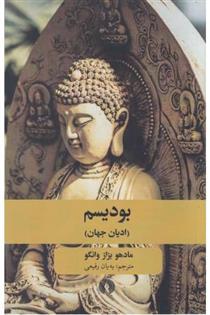 کتاب بودیسم
