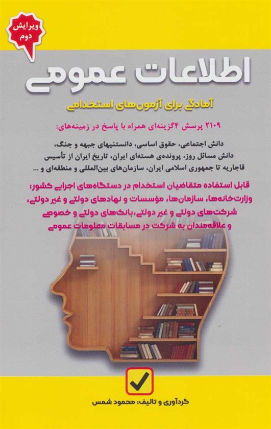 کتاب اطلاعات عمومی